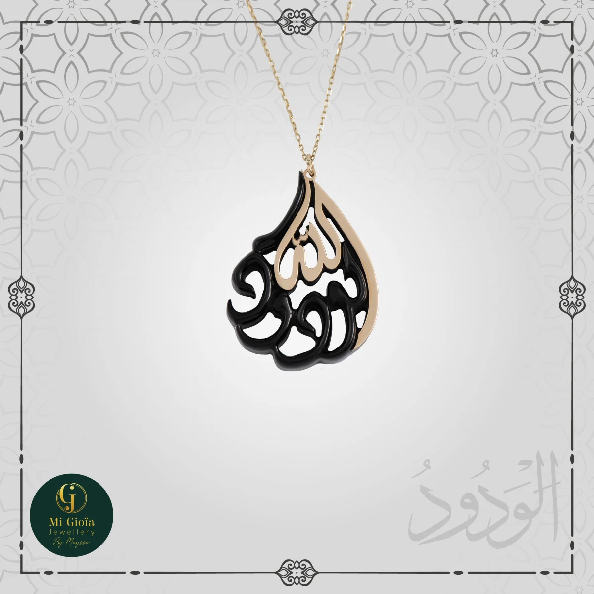 Assma Allah el Hosna pendant Al Wadoud